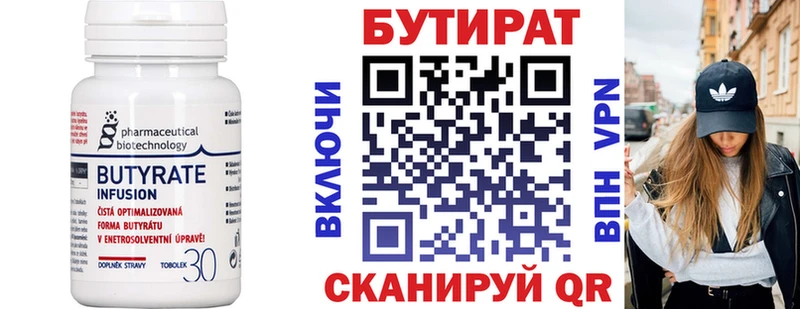 БУТИРАТ BDO 33%  Мантурово 